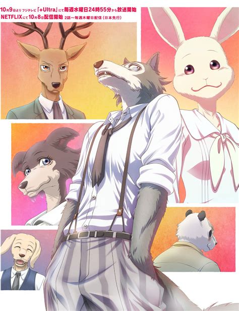 BEASTARS 